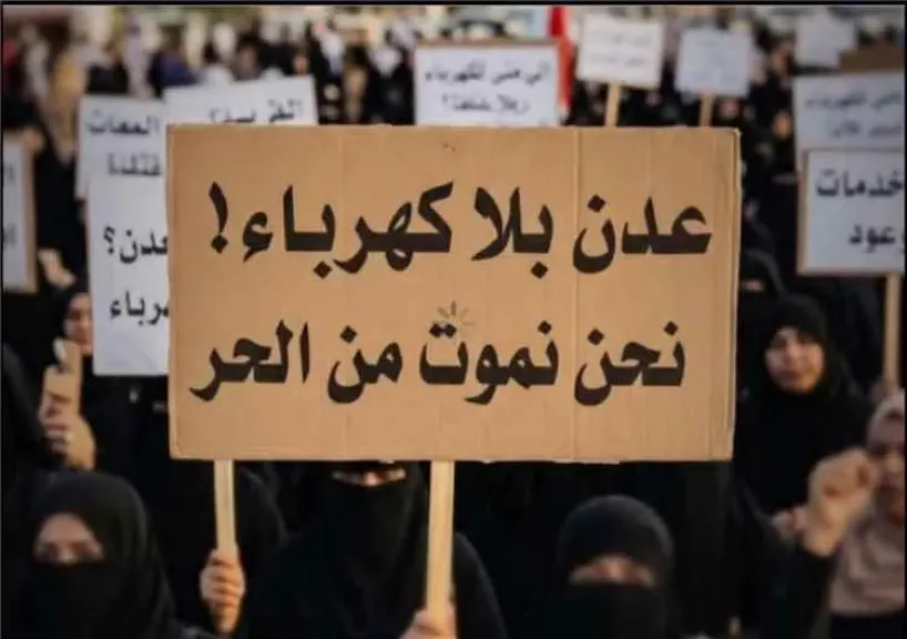 عدن.. رفض شعبي لمحاولات تسييس الاحتجاجات الخدمية والدعوة للحفاظ على طابعها المدني
